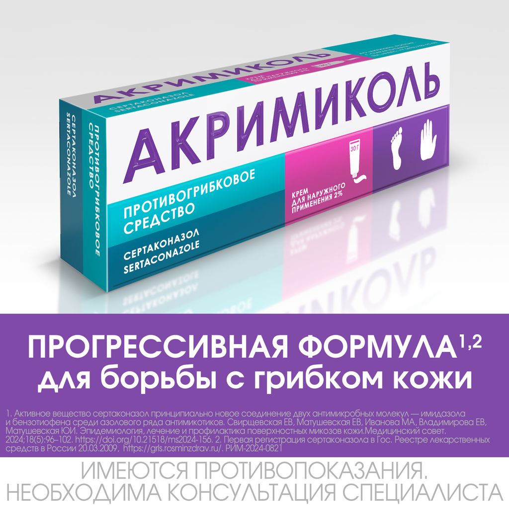 Акримиколь, 2%, крем для наружного применения, 15 г, 1 шт.