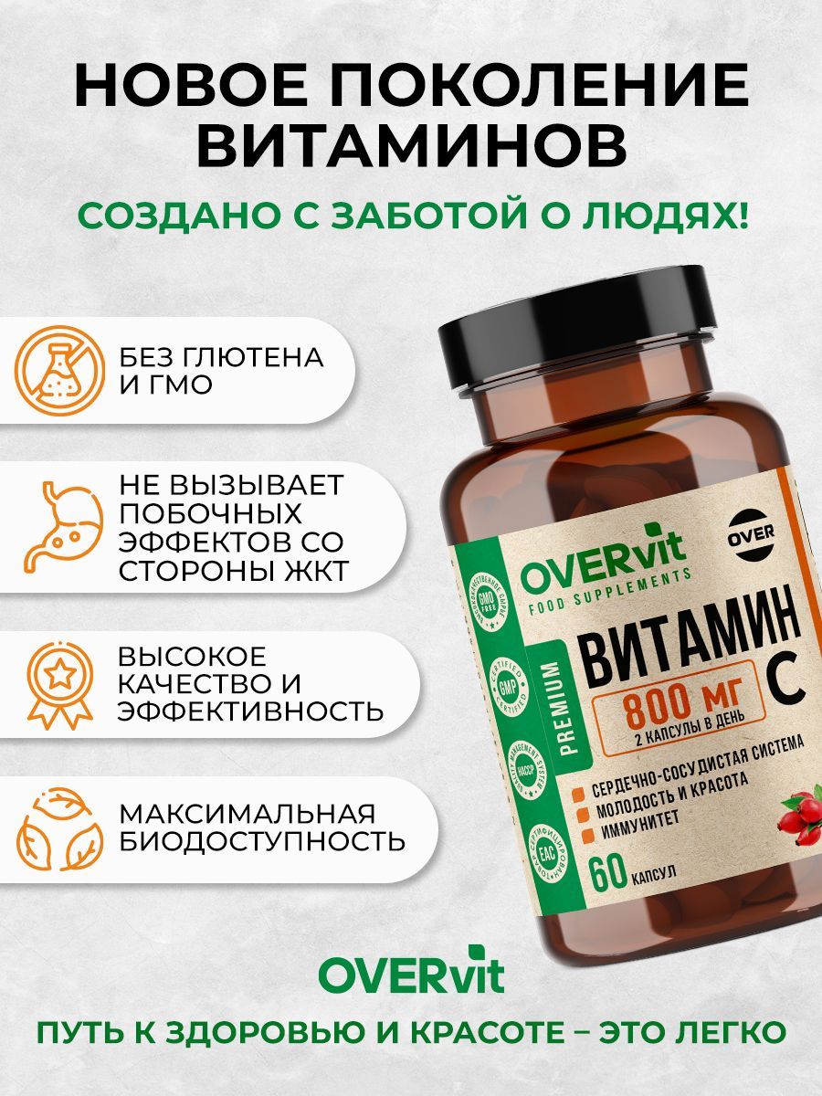 Overvit Витамин С, витаминный комплекс для иммунитета, аскорбиновая кислота, капсулы, 60 шт.