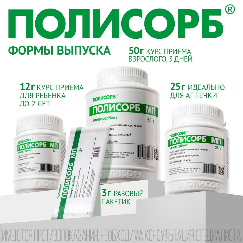 Полисорб МП, порошок для приготовления суспензии для приема внутрь, 12 г, 1 шт.