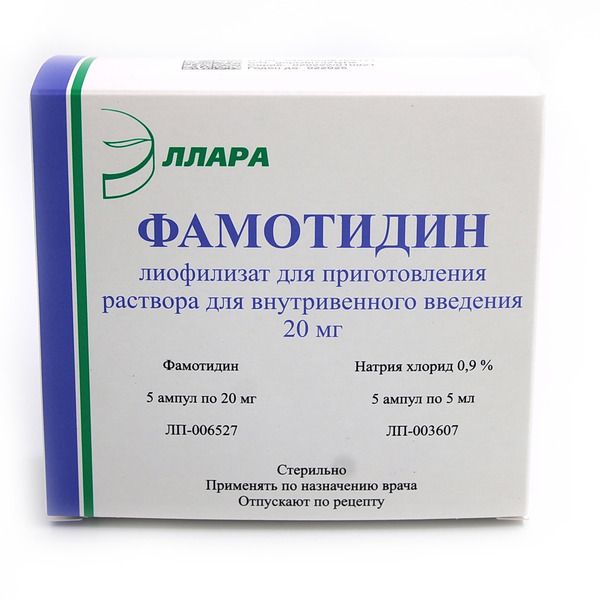 Фамотидин, 20 мг, лиофилизат для приготовления раствора для внутривенного введения, в комплекте с растворителем, 5 мл, 5 шт.