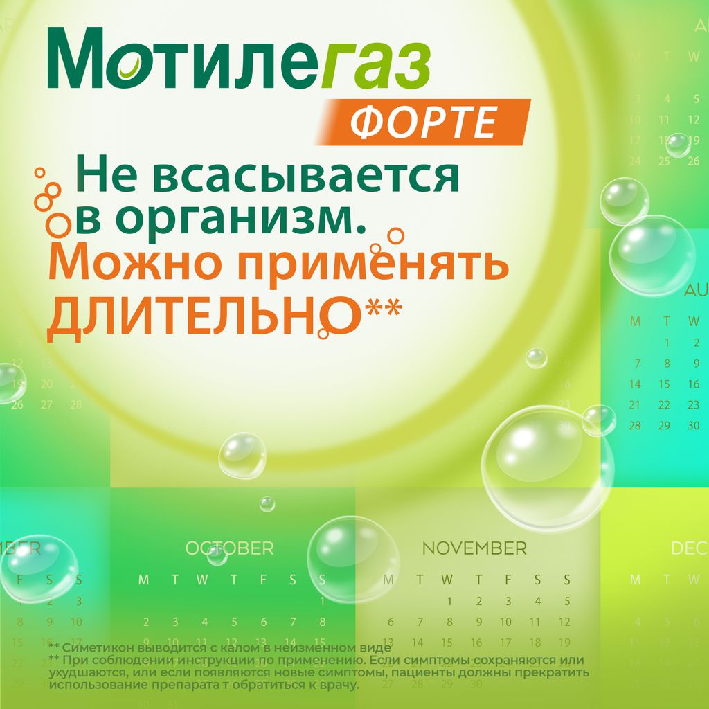 Мотилегаз форте, 120 мг, капсулы, 20 шт.