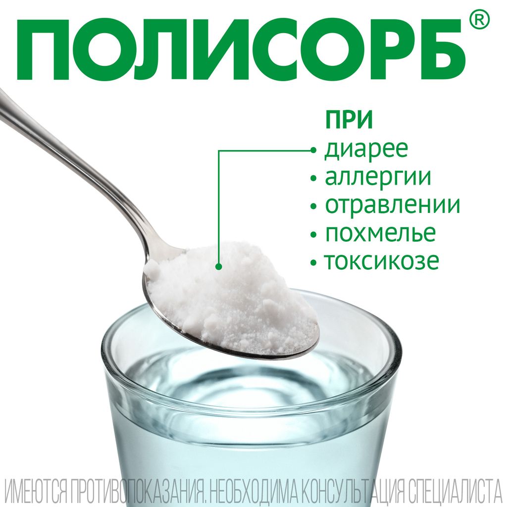 Полисорб МП, порошок для приготовления суспензии для приема внутрь, 12 г, 1 шт.