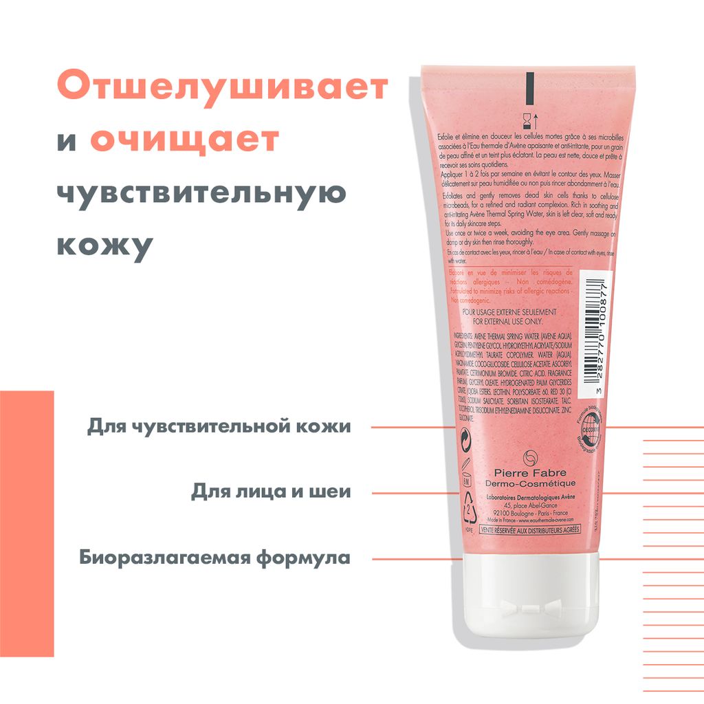 Avene Мягкий отшелушивающий гель для лица, гель, 75 мл, 1 шт.