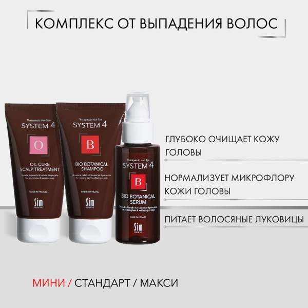 System 4 Лечебный комплекс от выпадения волос, шампунь+маска+сыворотка, набор, мини, 3 шт.