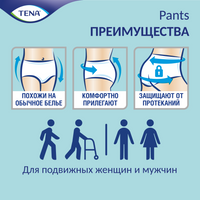 Подгузники-трусы для взрослых Tena Pants Normal, Large L (3), 100-135 см, 10 шт.