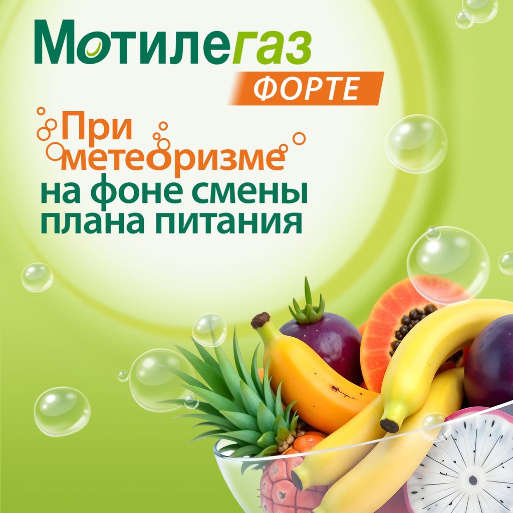 Мотилегаз форте, 120 мг, капсулы, 20 шт.