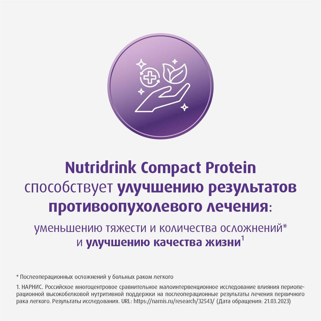 Nutridrink compact protein, лечебное диетическое высокобелковое питание, охлаждающий фруктово-ягодный вкус, 125 мл, 4 шт.