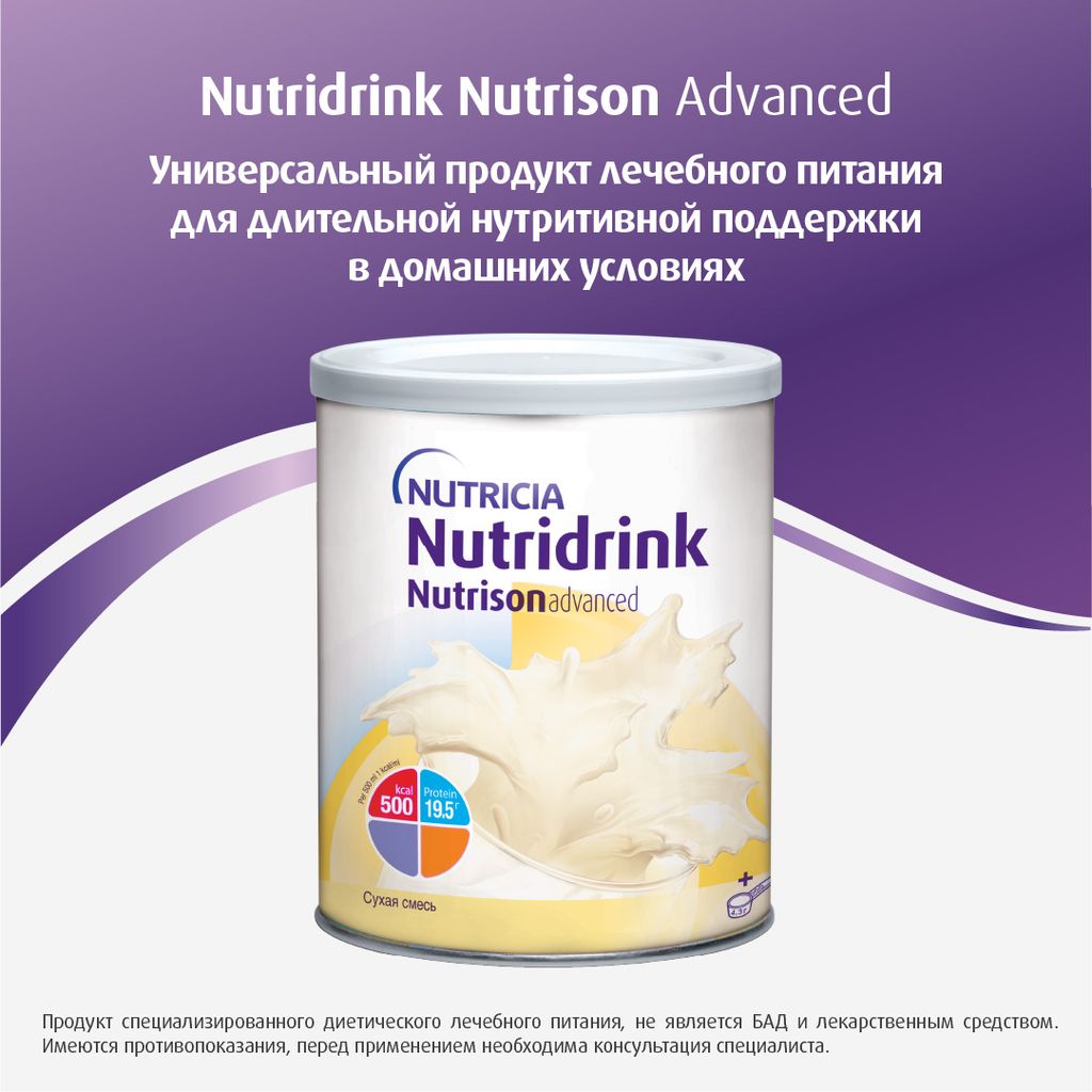 Nutrison Advanced Nutridrink, смесь сухая, лечебное диетическое питание, 322 г, 1 шт.