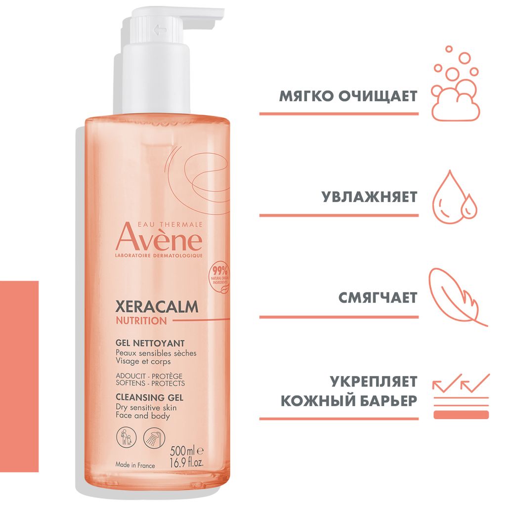 Avene XeraCalm Nutrition Гель очищающий питательный легкий, гель, для чувствительной кожи лица и тела для детей и взрослых, 500 мл, 1 шт.
