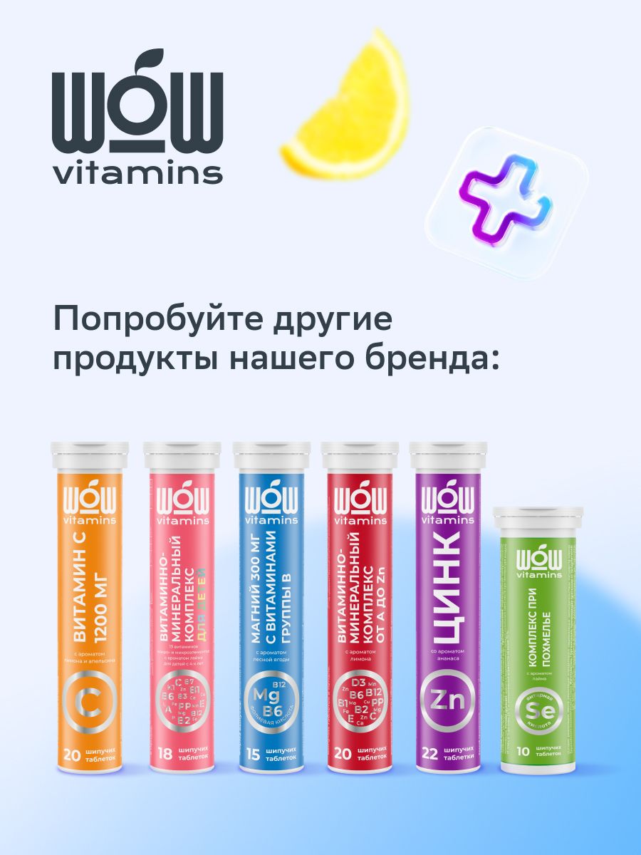 WOWvitamins Витаминно-минеральный комплекс от А до Zn, таблетки шипучие, с ароматом лимона, 20 шт.