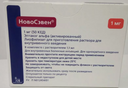 НовоСэвен, 1 мг (50 КЕД), лиофилизат для приготовления раствора для внутривенного введения, 1 шт.