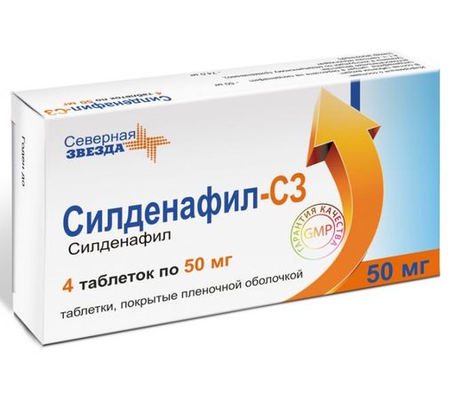 Силденафил-СЗ, 50 мг, таблетки, покрытые пленочной оболочкой, 4 шт. цена