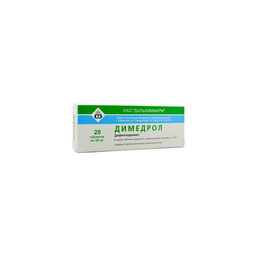 Димедрол-УБФ, 50 мг, таблетки, 20 шт.