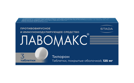 Лавомакс, 125 мг, таблетки, покрытые оболочкой, 3 шт. цена