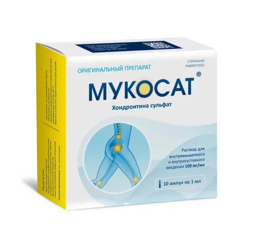 Мукосат, 100 мг/мл, раствор для внутримышечного введения, 1 мл, 10 шт. цена