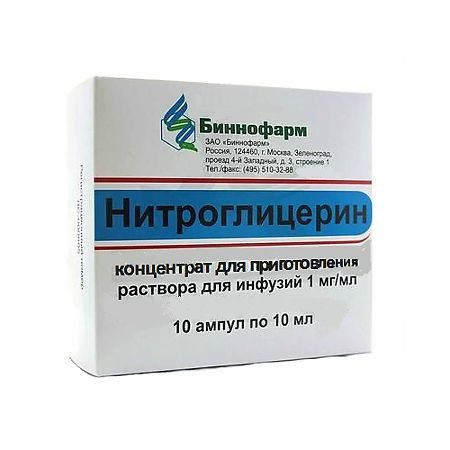 Нитроглицерин, 1 мг/мл, концентрат для приготовления раствора для инфузий, 10 мл, 10 шт.