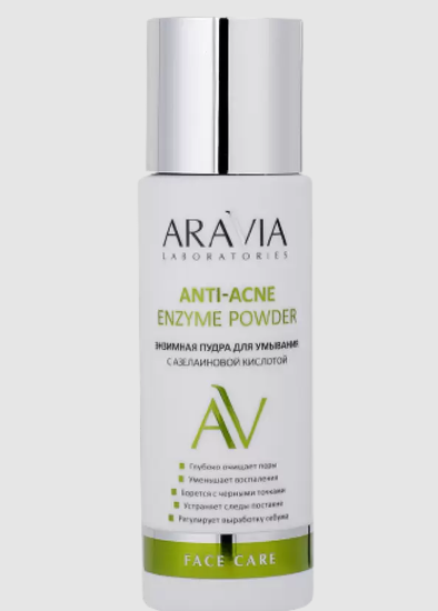 Aravia Laboratories Anti-Acne Пудра энзимная для умывания, с азелаиновой кислотой, 150 мл, 1 шт.