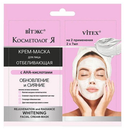 Витэкс КосметологиЯ Крем-маска для лица, крем-маска, отбеливающая, 7 мл, 2 шт.
