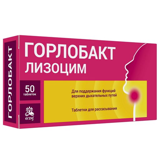 Горлобакт лизоцим, 200 мг, таблетки для рассасывания, 50 шт. цена