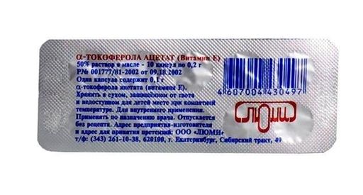 альфа-Токоферола ацетат (Витамин E), 100 мг, капсулы, 10 шт. цена