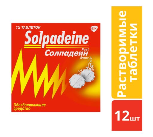 Солпадеин Фаст, 65 мг+500 мг, таблетки растворимые, 12 шт. цена