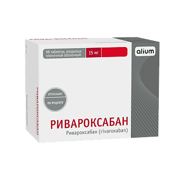 Ривароксабан, 15 мг, таблетки, покрытые пленочной оболочкой, 98 шт.