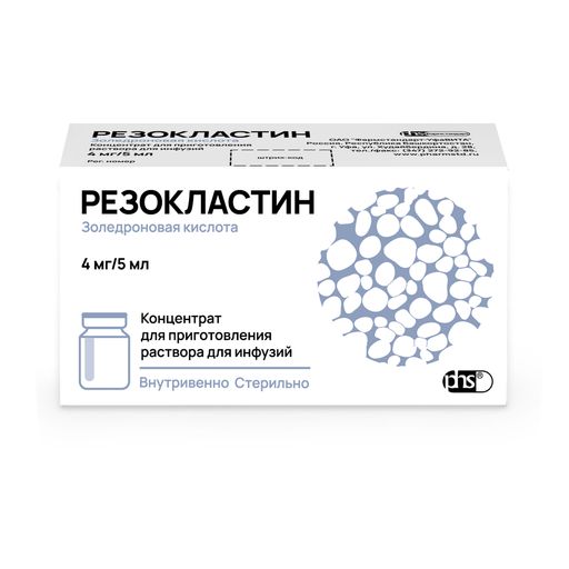 Резокластин, 4 мг/5 мл, концентрат для приготовления раствора для инфузий, 5 мл, 1 шт.