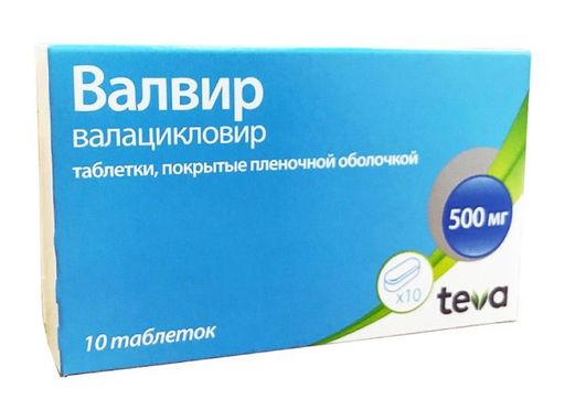 Валвир, 500 мг, таблетки, покрытые пленочной оболочкой, 10 шт. цена