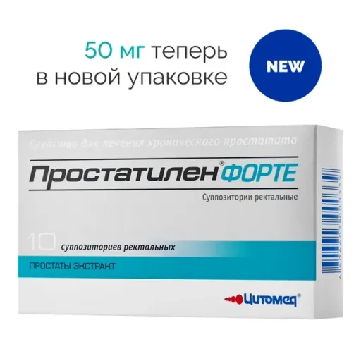 Простатилен форте, 50 мг, суппозитории ректальные, 10 шт. цена
