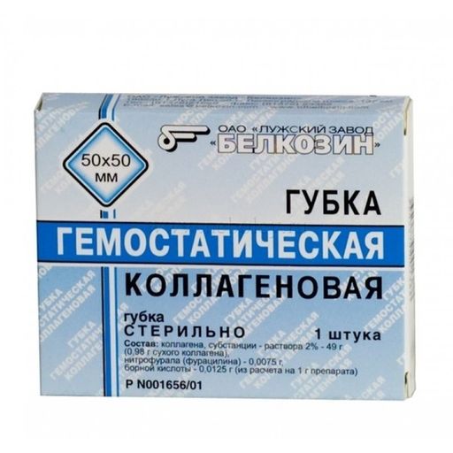 Губка гемостатическая коллагеновая, 50х50 мм, губка, 1 шт. цена