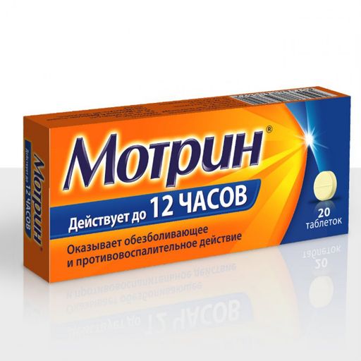 Мотрин, 250 мг, таблетки, 20 шт. цена