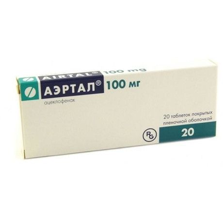 Аэртал, 100 мг, таблетки, покрытые пленочной оболочкой, 20 шт. цена