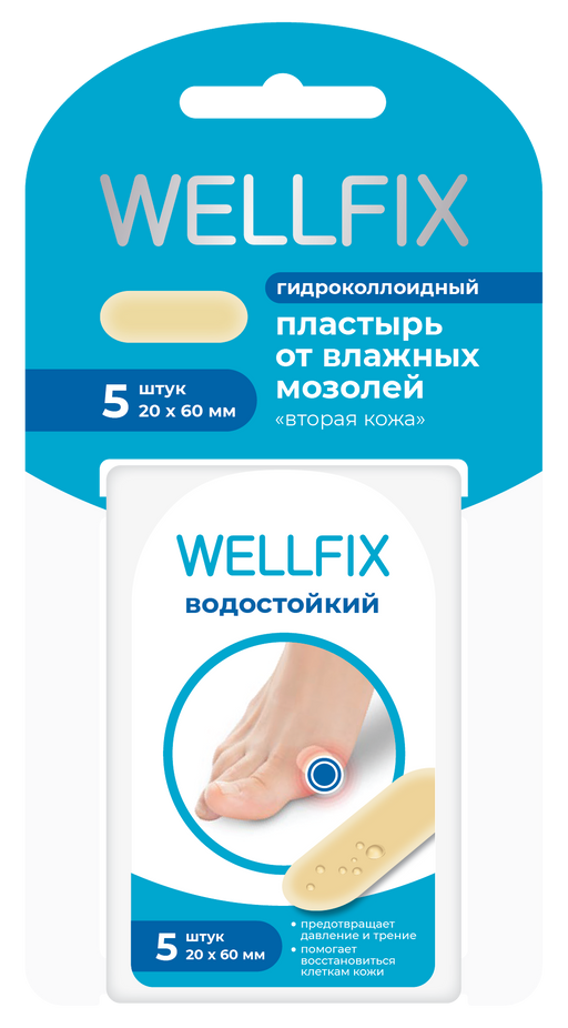 Wellfix пластырь гидроколлоидный, 20х60 мм, пластырь, от влажных мозолей прямоугольной формы, 5 шт.