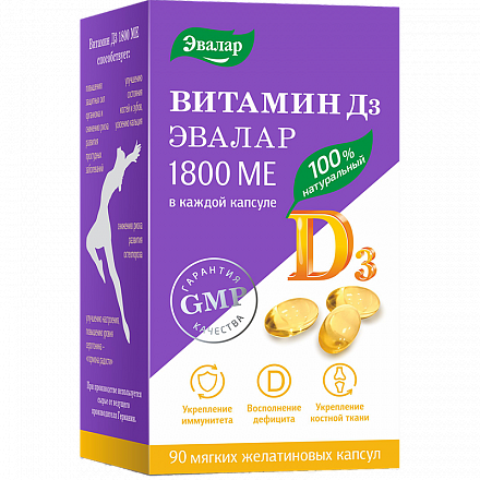 Витамин Д3 1800 МЕ, 0.3 г, капсулы желатиновые мягкие, 90 шт. цена
