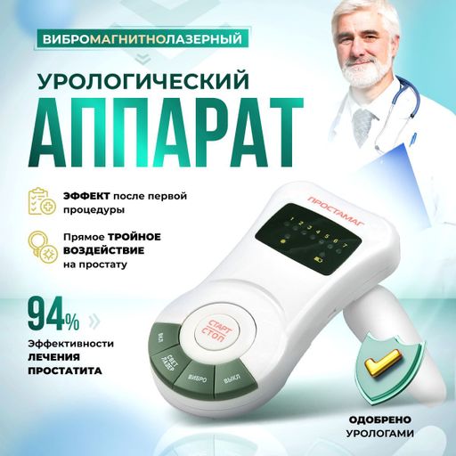 Selfdocs Простамаг Аппарат физиотерапевтический для вибромагнитнолазерной терапии, аппарат физиотерапевтический, 1 шт.