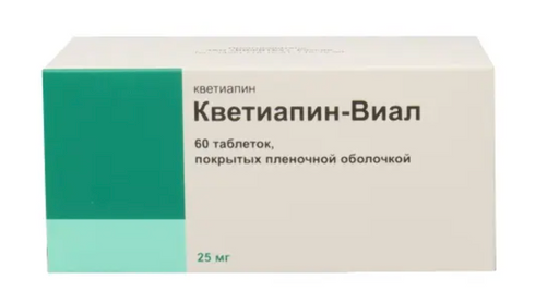 Кветиапин-Виал, 25 мг, таблетки, покрытые пленочной оболочкой, 60 шт.